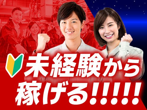 未経験から日勤専属でしっかり稼げる！