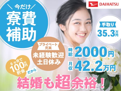 ≪寮完備・月収42万円・派遣社員≫化学系工場での組立・機械操作 交替制