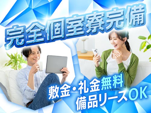 ≪寮完備・月収28.5万円・派遣社員≫化学系工場での軽作業 交替制