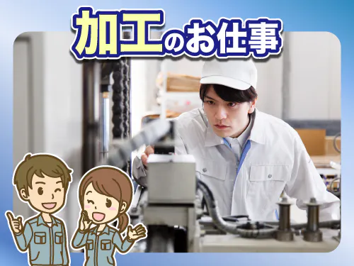 仕事概要・詳細