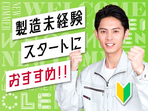 ≪月収37万円・派遣社員≫機械系工場でのフォーク・運搬 交替制