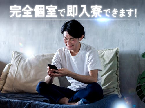 即入寮OK!熊本県内でも県外からお引越し大歓迎!