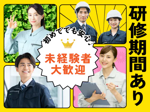 未経験でも安心の研修期間あり♪