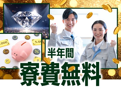 セラミック製品の材料投入/ボタン操作/目視検査・日勤・実質寮費無料 <<SD-18352-02-JP>>