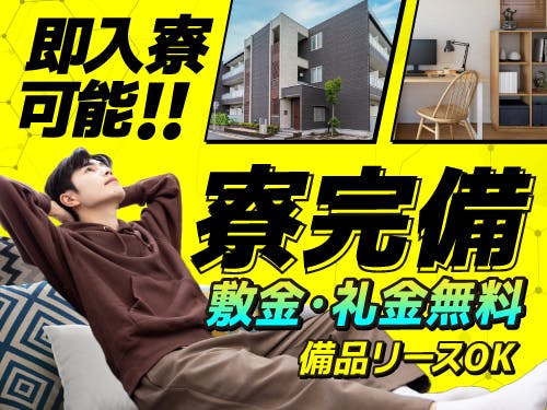 ≪寮完備・月収30.5万円・派遣社員≫電子部品系工場での軽作業 交替制