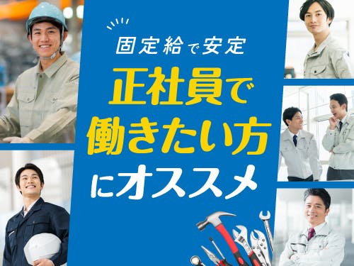 ≪寮完備・月収25万円・正社員≫電子部品系工場での組立・機械操作 日勤