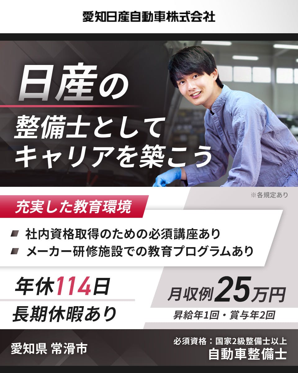 ≪家賃補助あり・月収25万円・正社員≫での自動車整備士 日勤