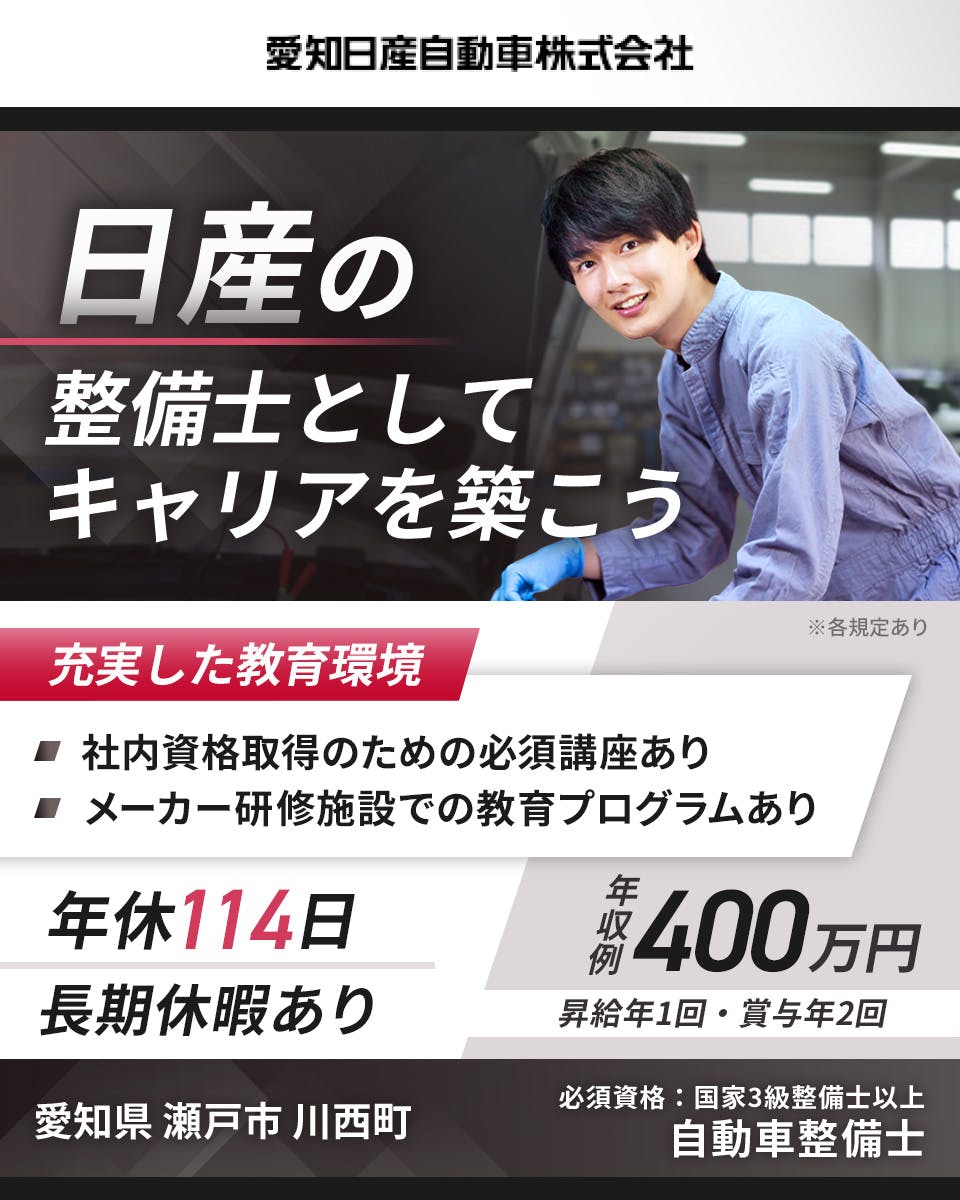 ≪家賃補助あり・月給19万円・正社員≫での自動車整備士 日勤