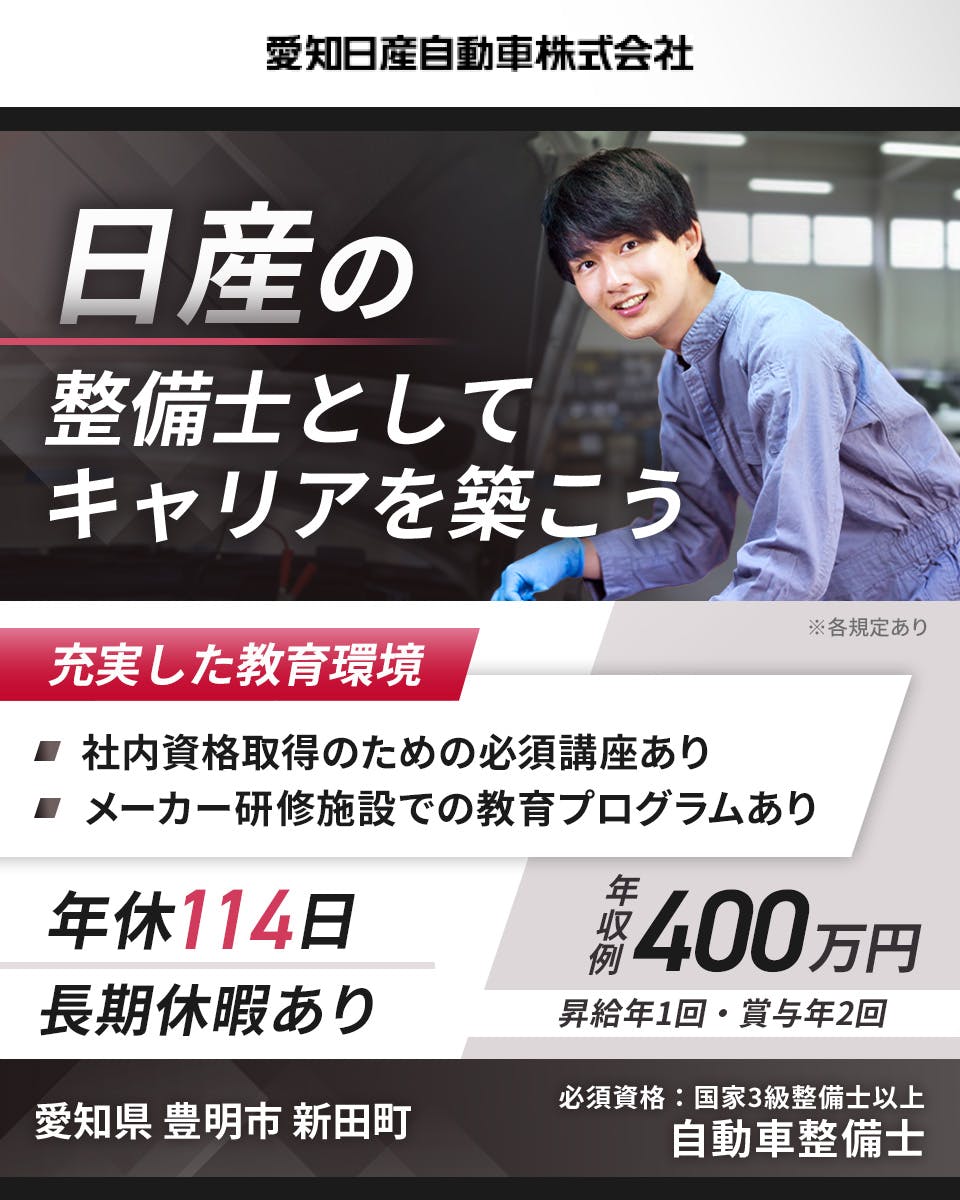 ≪家賃補助あり・月給19万円・正社員≫での自動車整備士 日勤