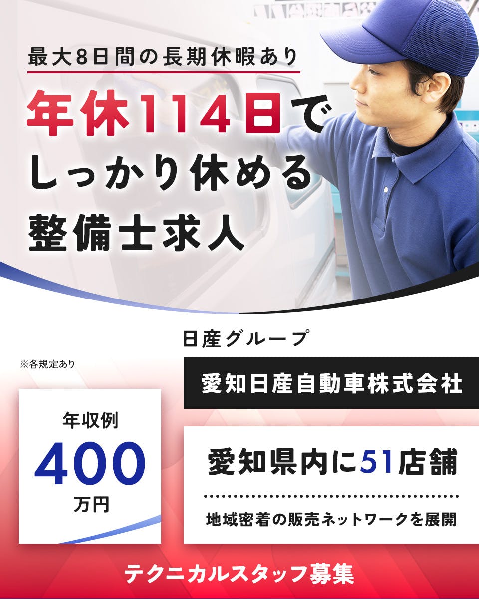 ≪家賃補助あり・月給19万円・正社員≫での自動車整備士 日勤