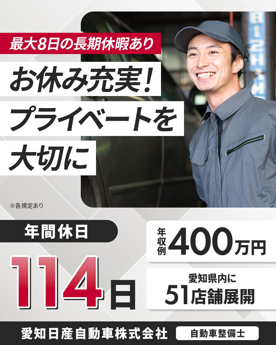 ≪家賃補助あり・月給19万円・正社員≫での自動車整備士 日勤
