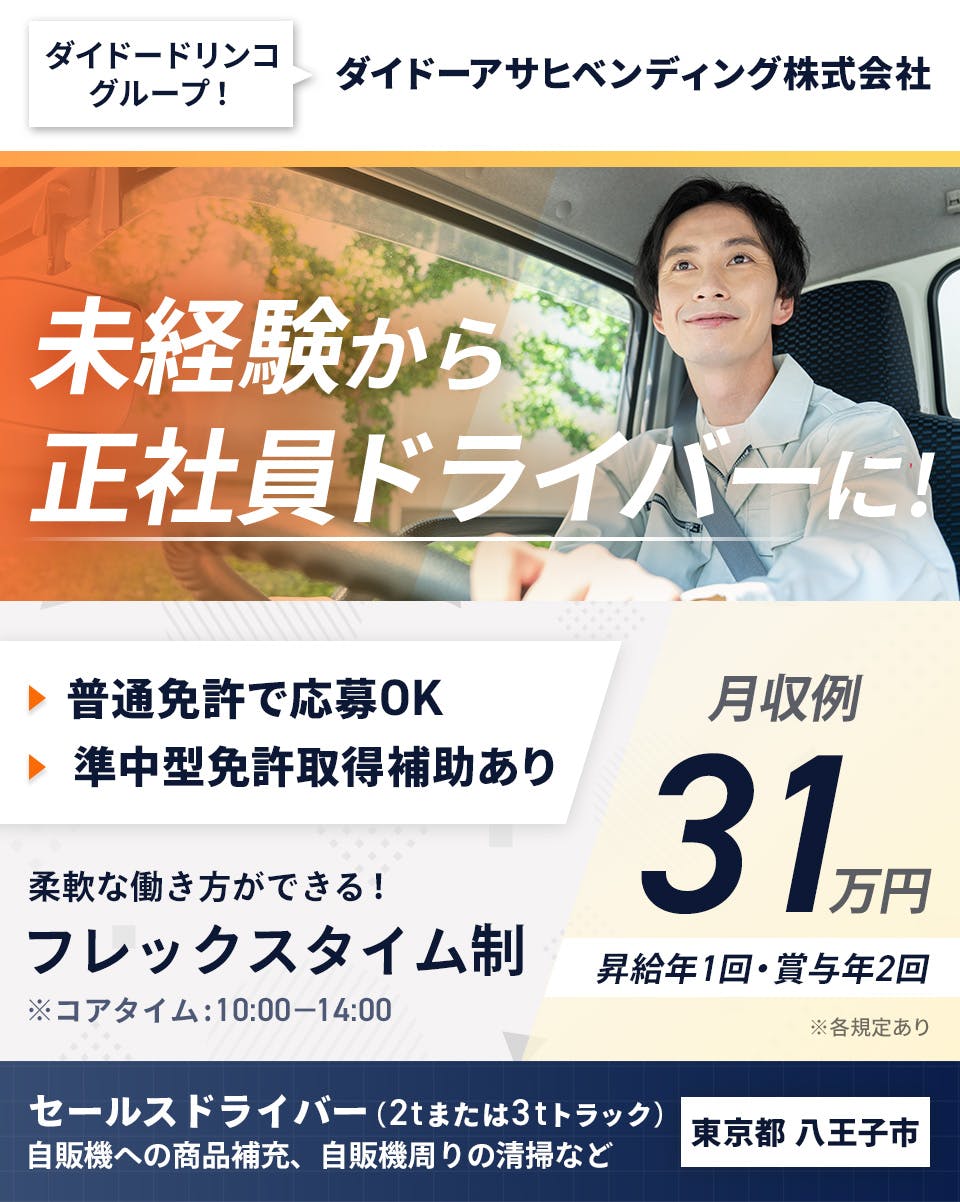 ≪月収31万円・正社員≫でのトラックドライバー 日勤