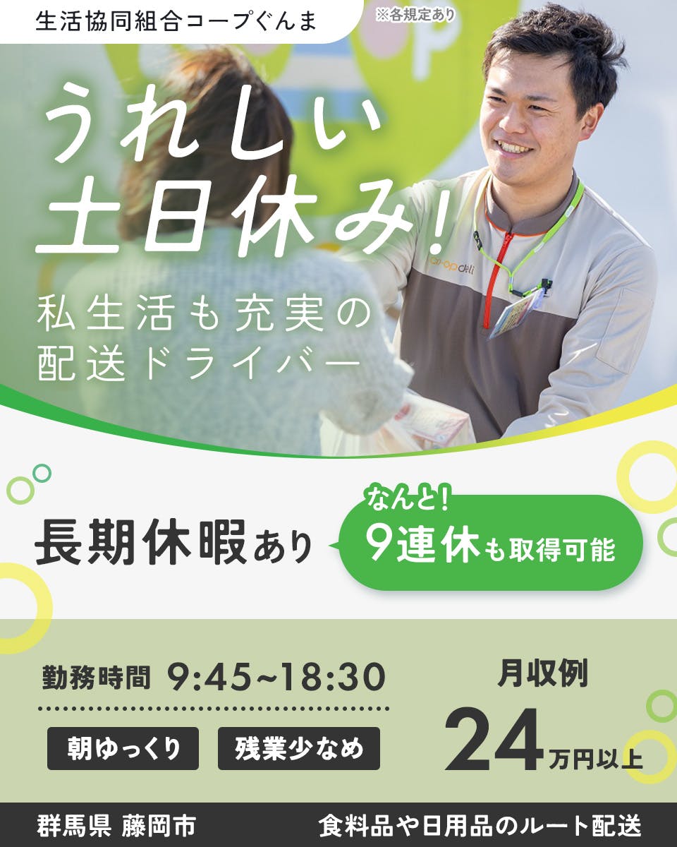 ≪月収24.5万円・正社員≫でのセールスドライバー 日勤