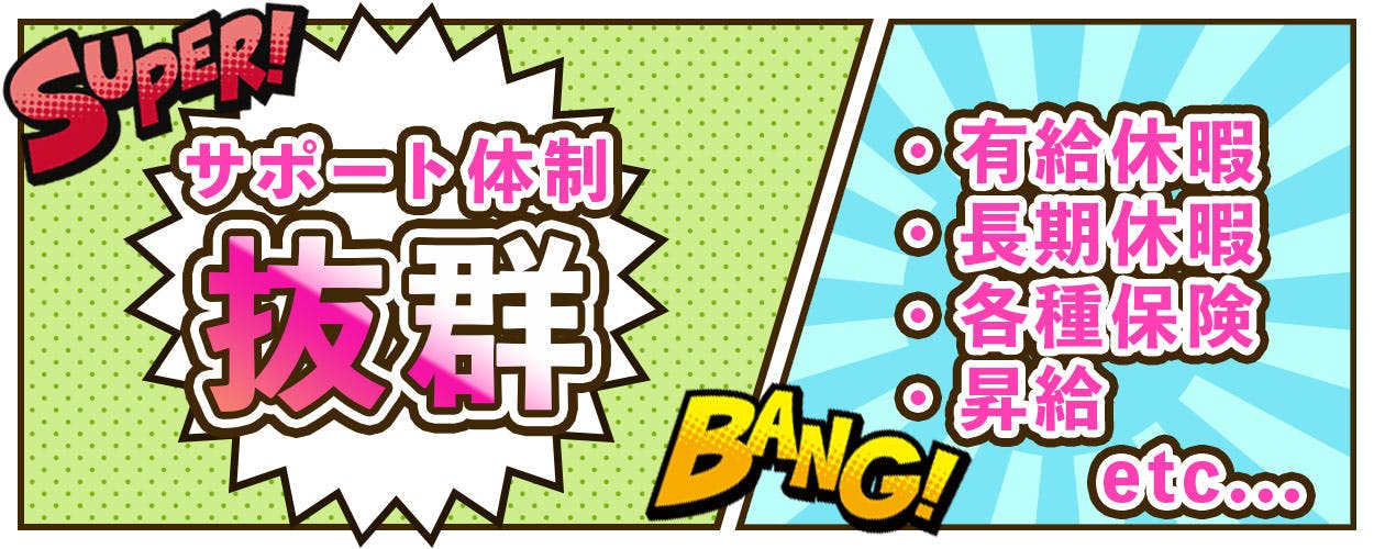 プライベート重視派さんも必見！土日休み＆年間休日121日♪