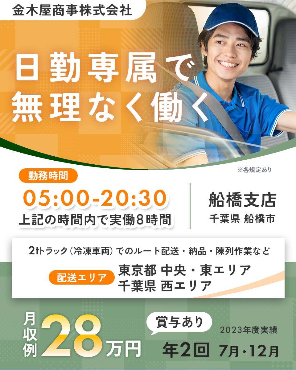 ≪家賃補助あり・月収28万円・正社員≫でのトラックドライバー 日勤