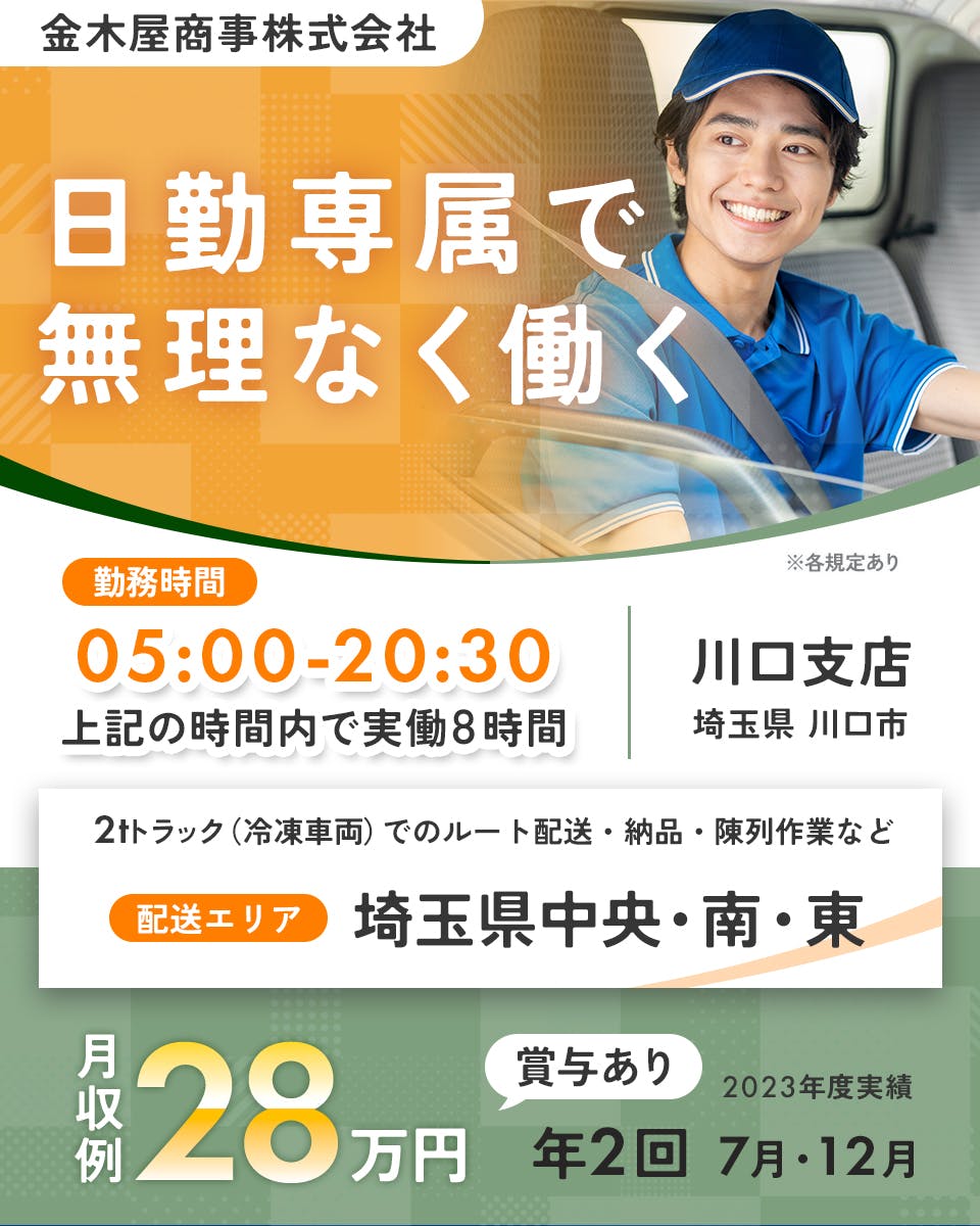 ≪家賃補助あり・月収28万円・正社員≫でのトラックドライバー 日勤