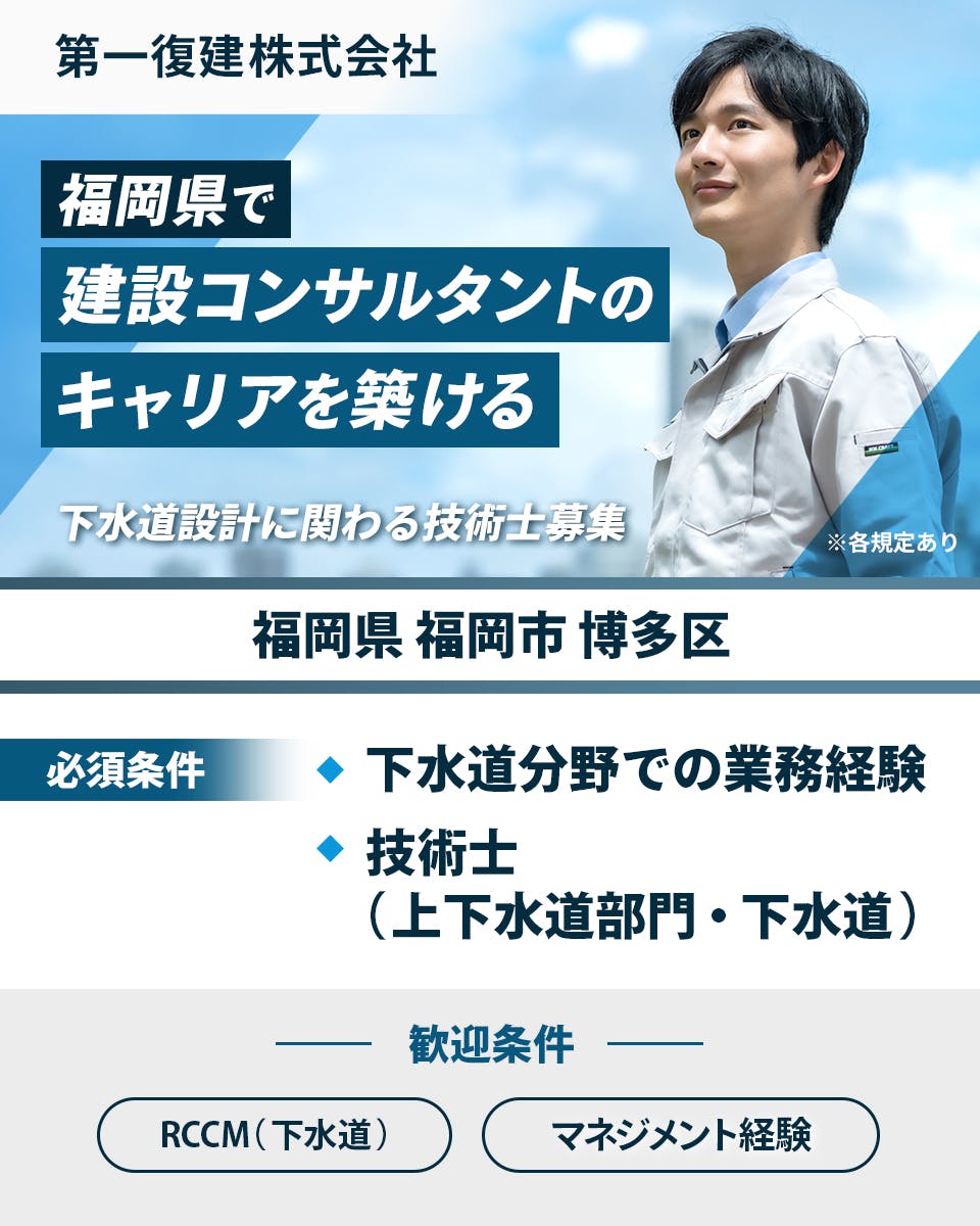 ≪月給27万円・契約社員≫建設業界での設計・コンサルタント 日勤