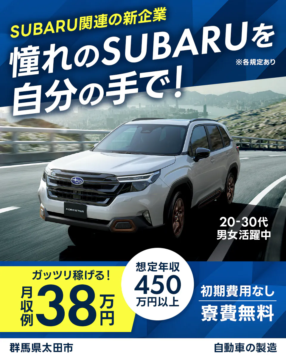 ≪寮無料・月収38万円・派遣社員≫自動車系工場での組立・加工・プ...