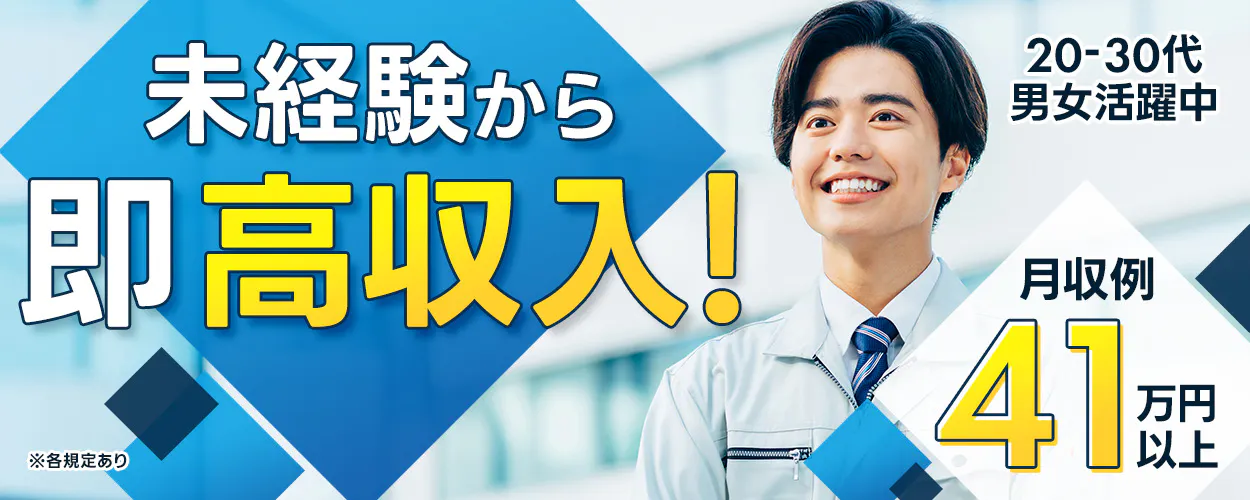 _株式会社SUBARU nw Sight 未経験から 即高収入! 20-30代 男女活躍中 月収例 41 万円以上 ※各規定あり