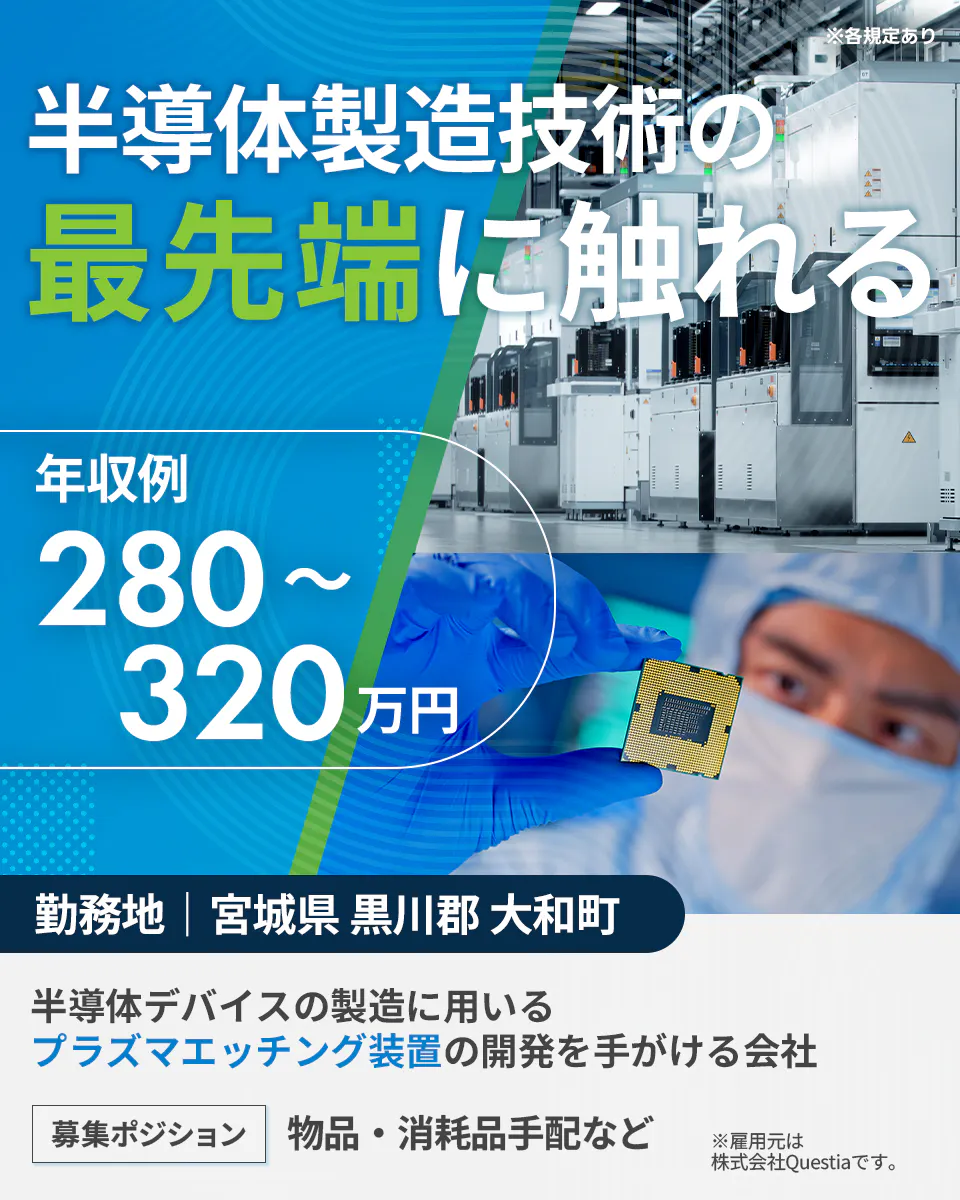 ≪寮完備・月給23.5万円・正社員（無期雇用派遣）≫半導体工場で...