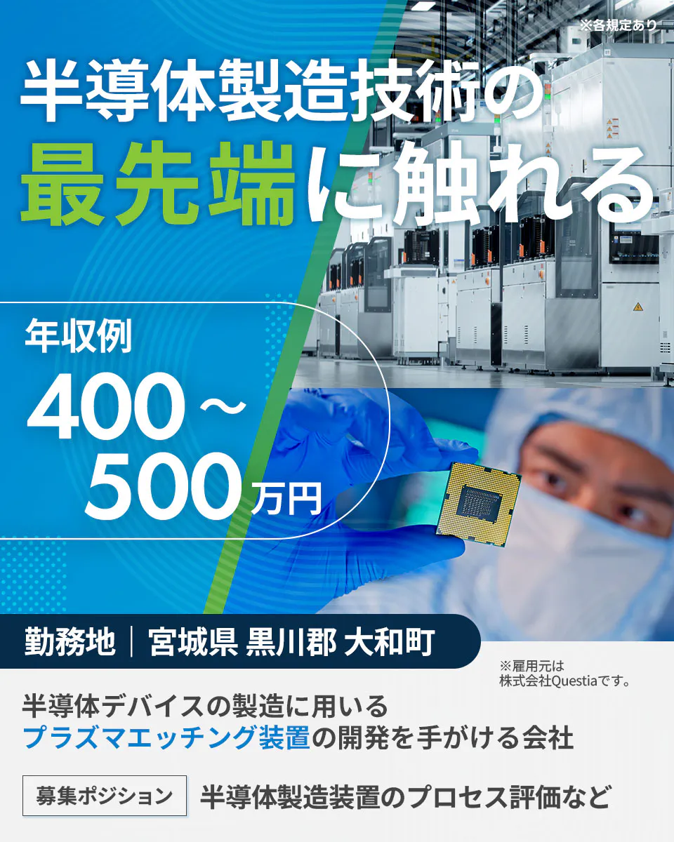 「寮完備・月給33万円・正社員」半導体工場での機械操作・製造オペ...