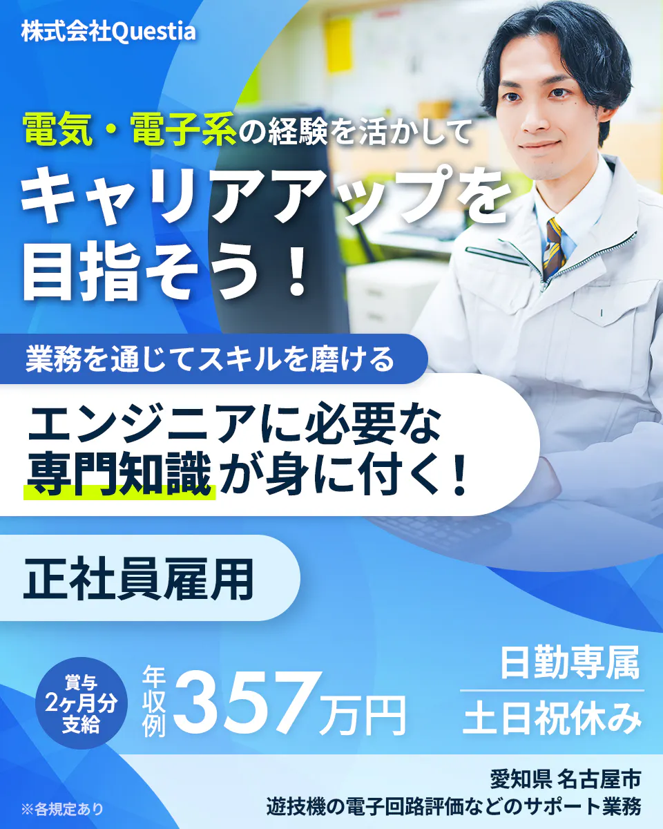 「月給25.5万円・正社員」電子部品系工場での電気設計 日勤