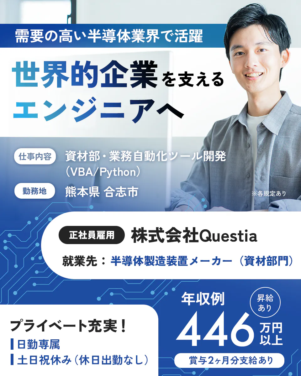 「寮完備・月給32.5万円・正社員」半導体工場でのIT保守運用 日勤