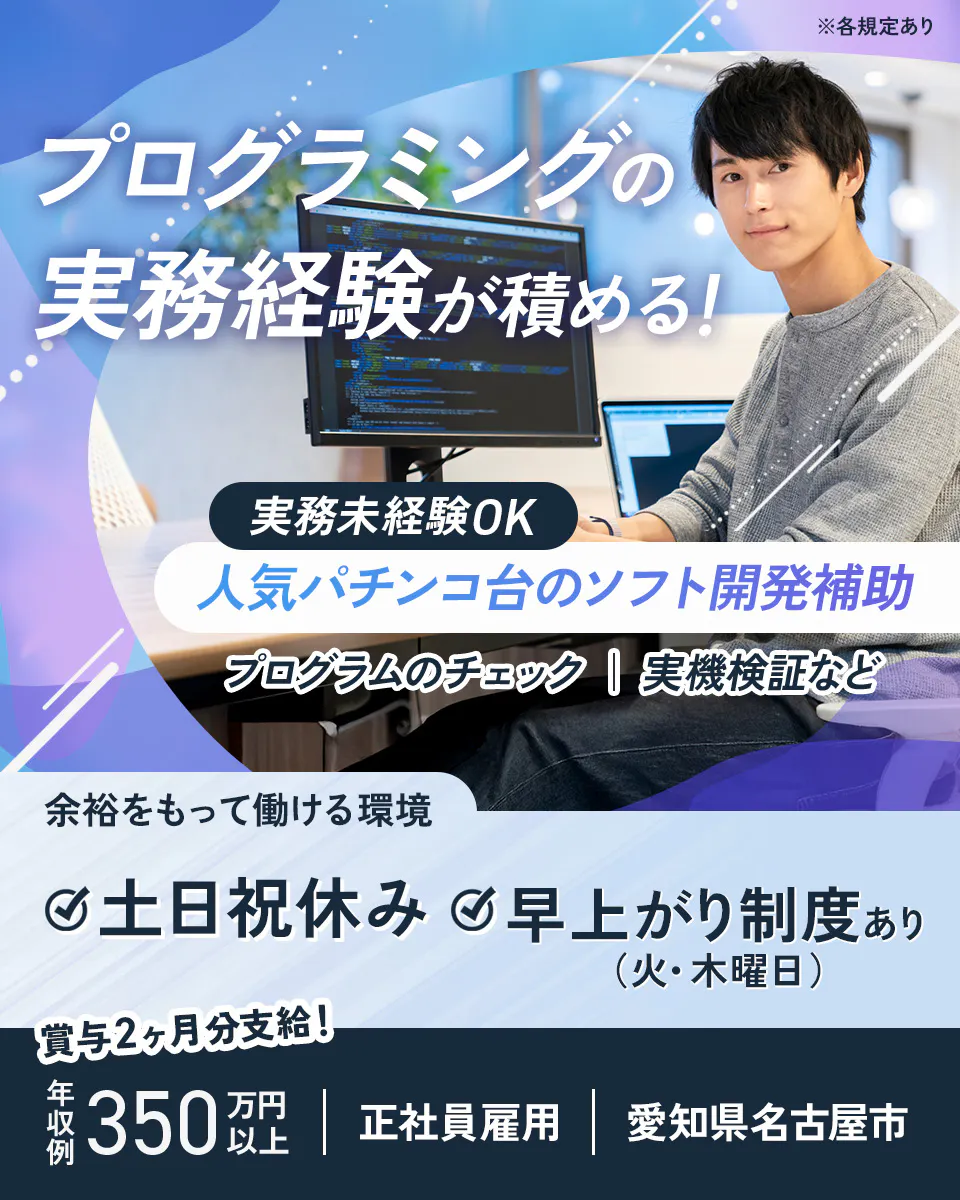 「月給25.5万円・正社員」電子部品系工場での製造エンジニア 日勤