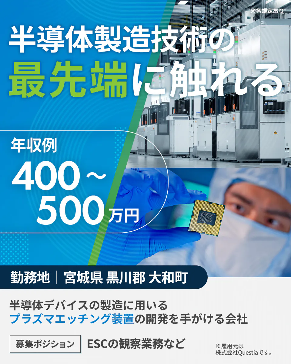 ≪寮完備・月給33万円・正社員（無期雇用派遣）≫半導体工場での機...