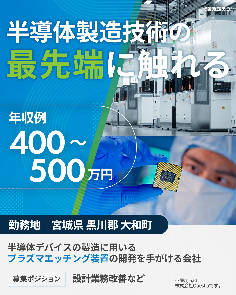 ≪寮完備・月給33万円・正社員（無期雇用派遣）≫半導体工場での機...