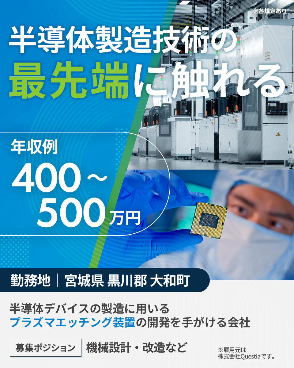 ≪寮完備・月給33万円・正社員（無期雇用派遣）≫半導体工場での機...