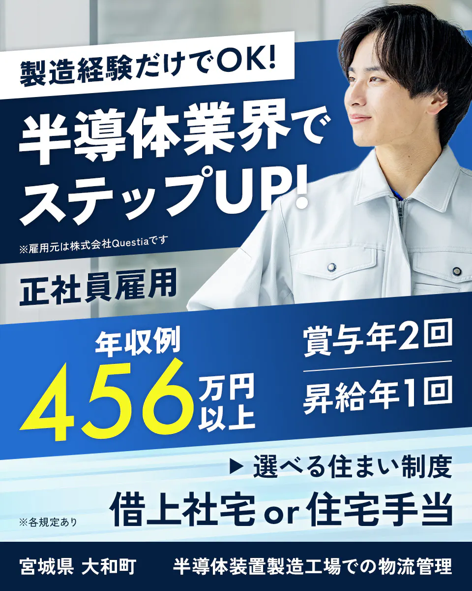 「寮完備・月給33万円・正社員」半導体工場での機械操作・製造オペ...