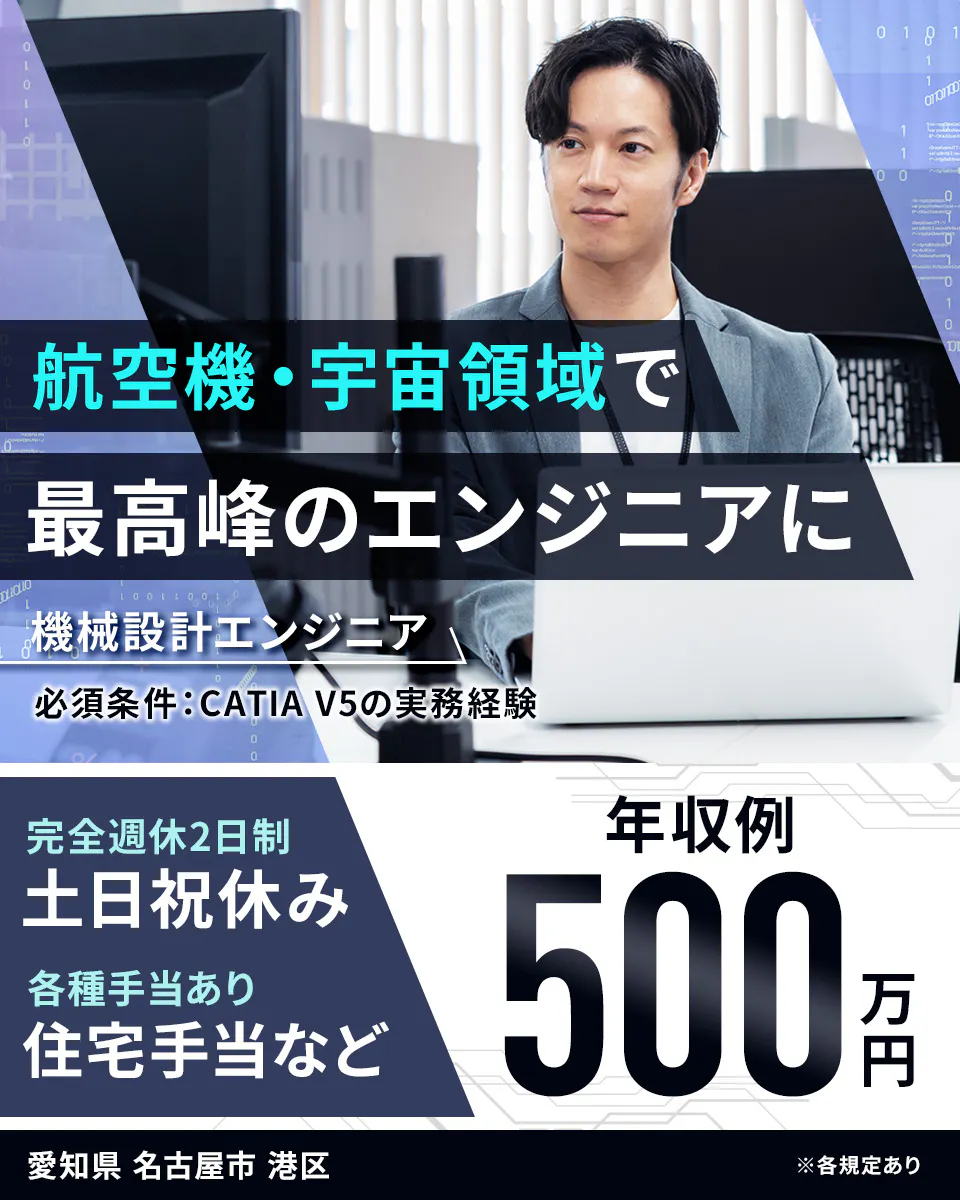 「寮完備・月給30.5万円・正社員」機械系工場での機械・機械設計 日勤