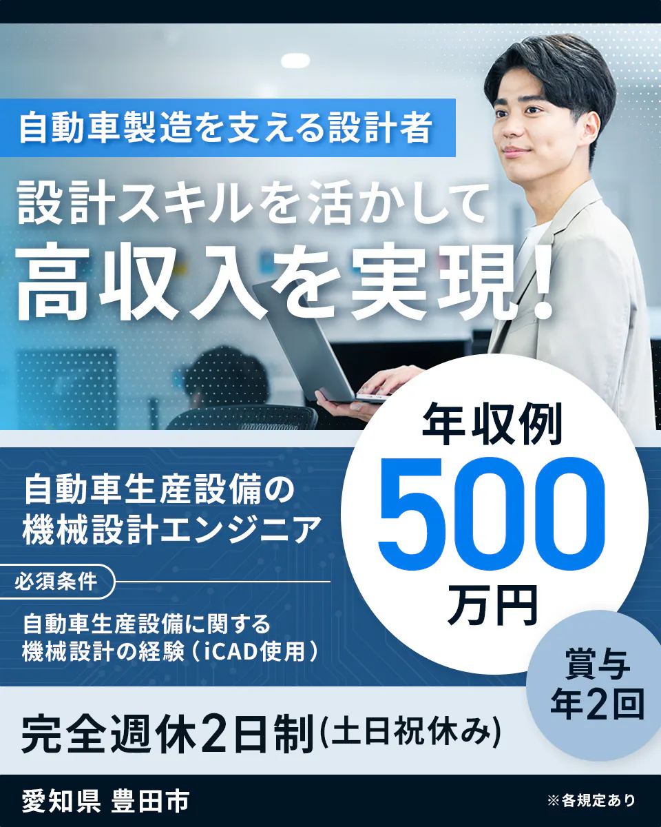「寮完備・月給30.5万円・正社員」機械系工場での機械・機械設計 日勤
