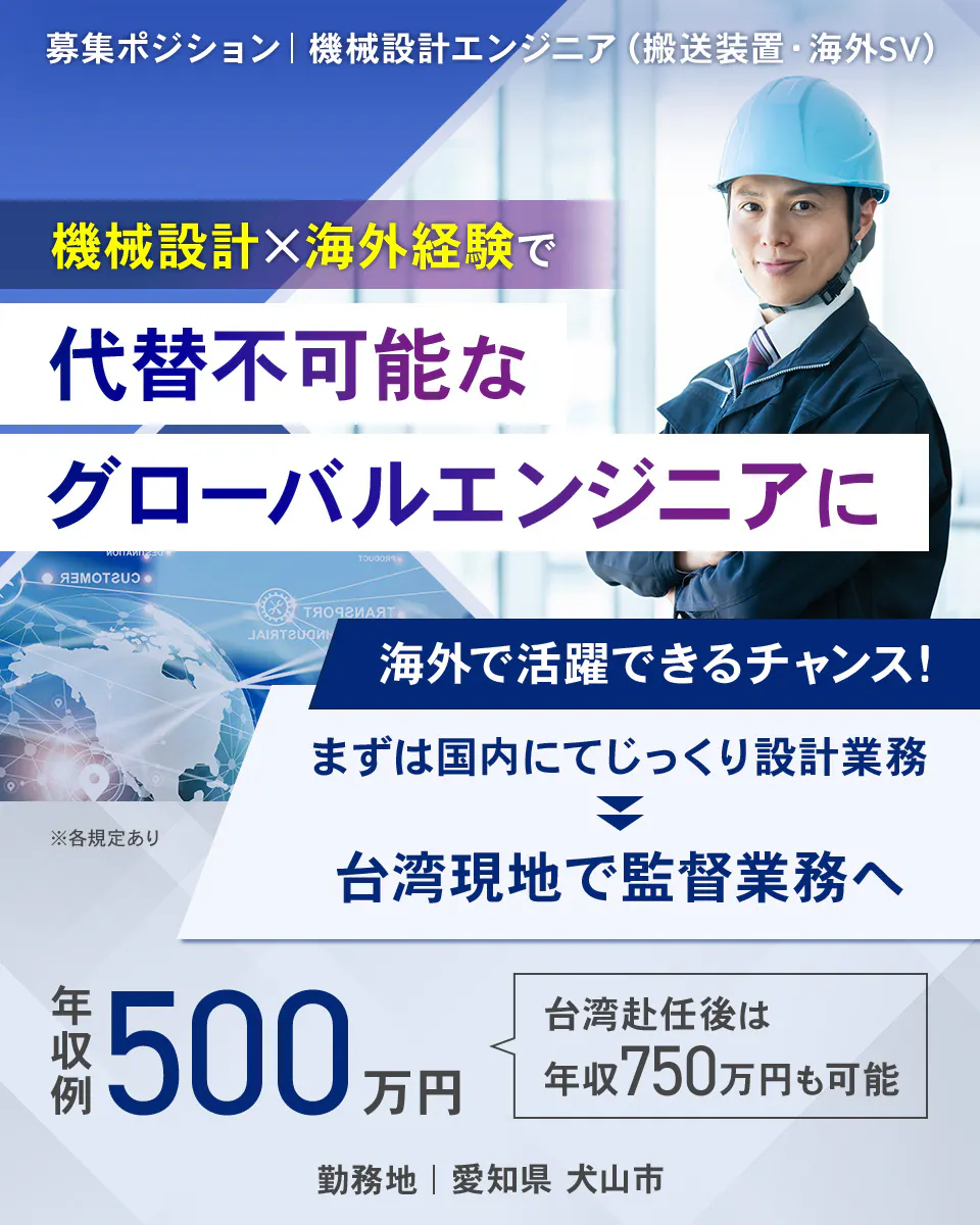 「寮完備・月給36.5万円・正社員」機械系工場での機械・機械設計 日勤