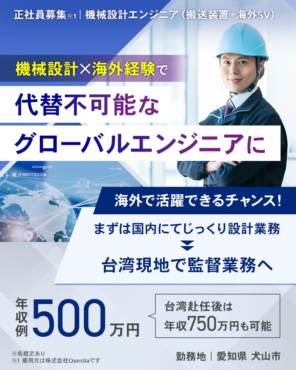 ≪寮完備・月給36.5万円・正社員≫機械系工場での機械・機械設計 日勤