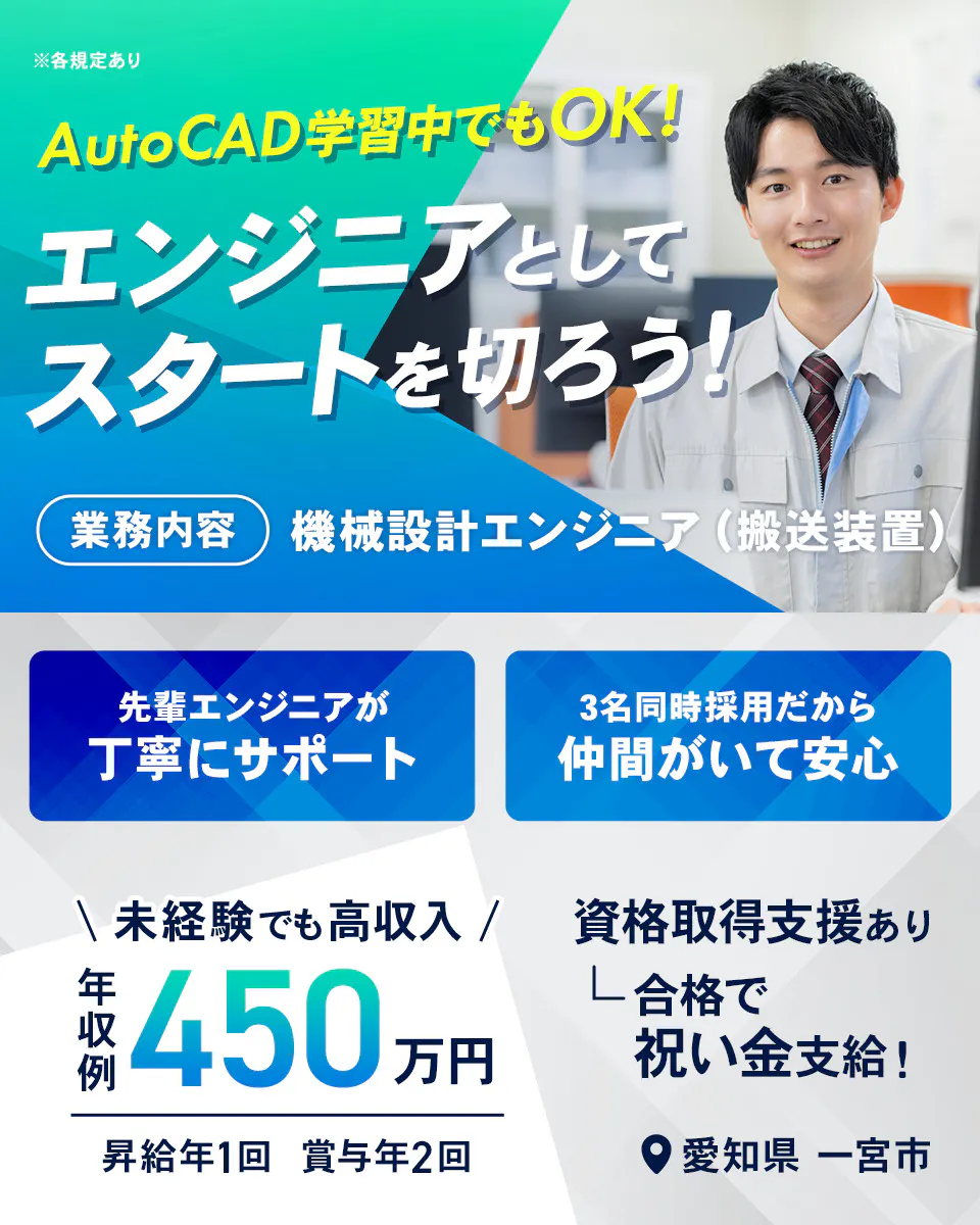 「寮完備・月給32.5万円・正社員」機械系工場での機械・機械設計 日勤