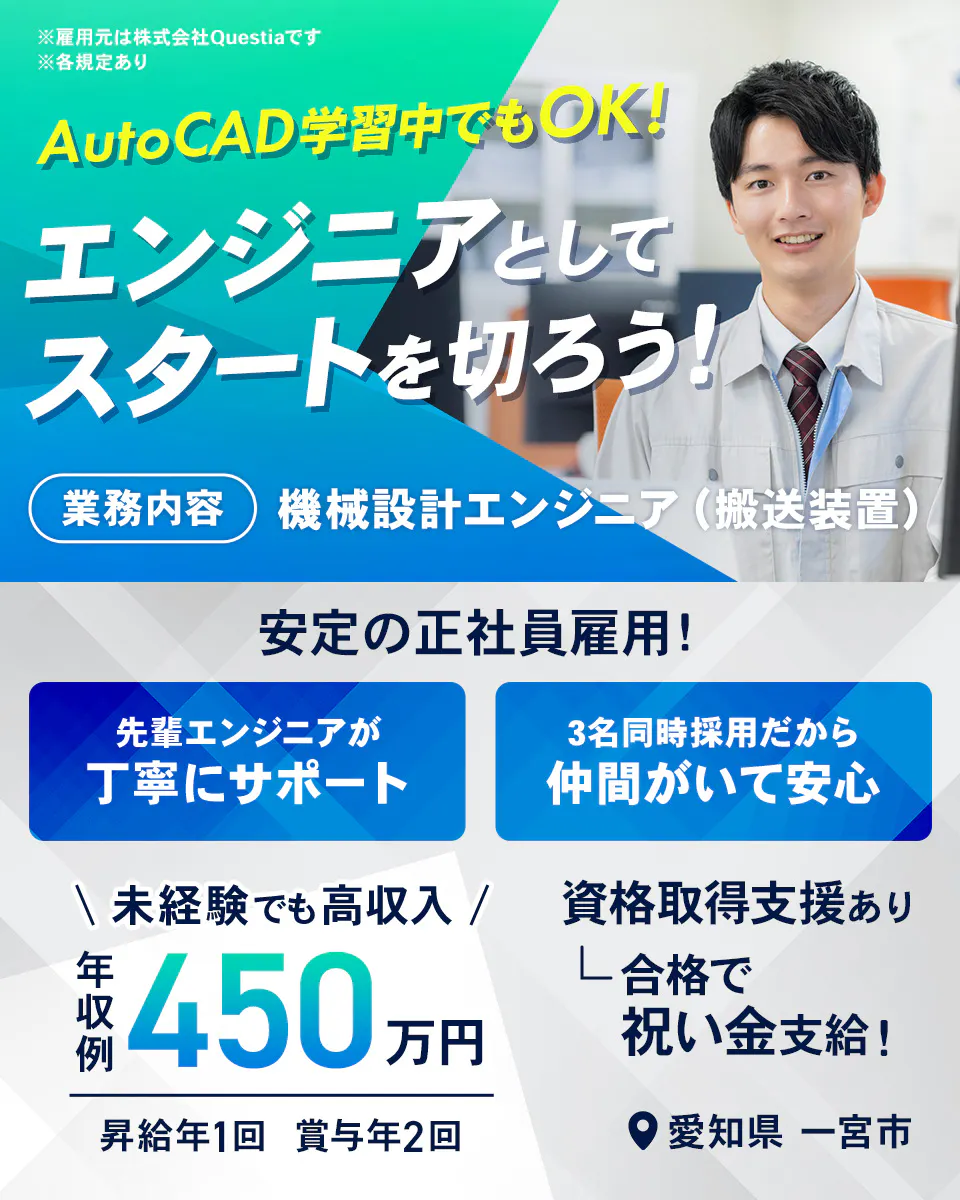 ≪寮完備・月給32.5万円・正社員≫機械系工場での機械・機械設計 日勤