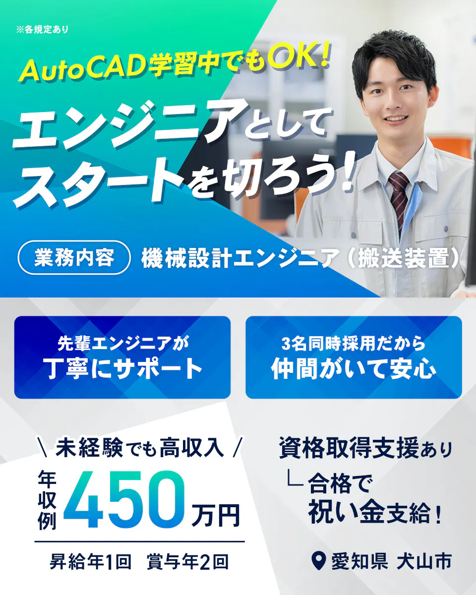 「寮完備・月給32.5万円・正社員」機械系工場での機械・機械設計 日勤