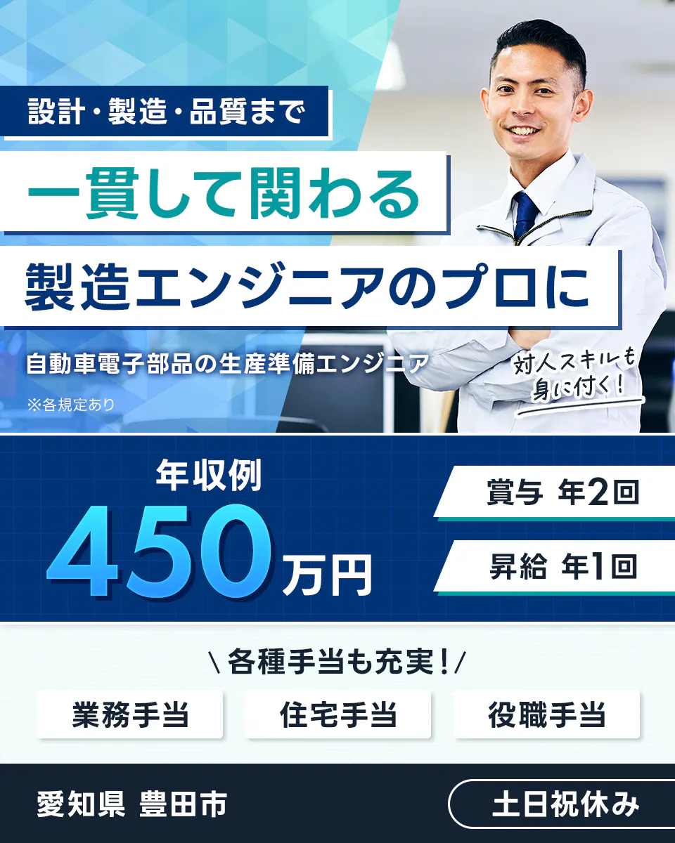 「寮完備・月給27万円・正社員」自動車系工場での機械・機械設計 日勤