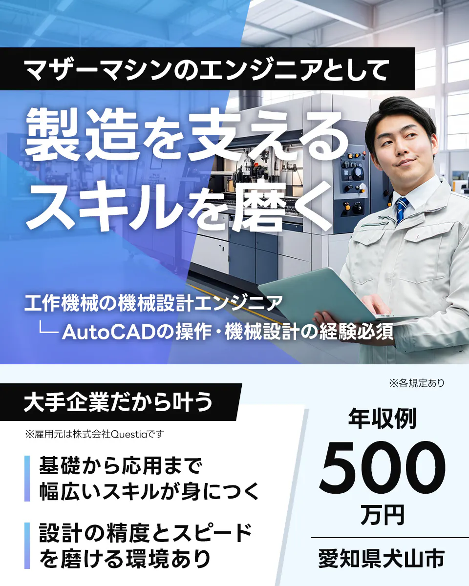 「寮完備・月給30.5万円・正社員」機械系工場での機械・機械設計 日勤