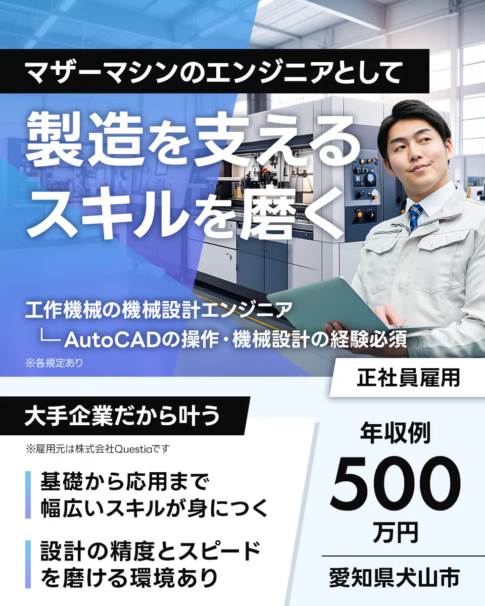 ≪寮完備・月給30.5万円・正社員≫機械系工場での機械・機械設計 日勤