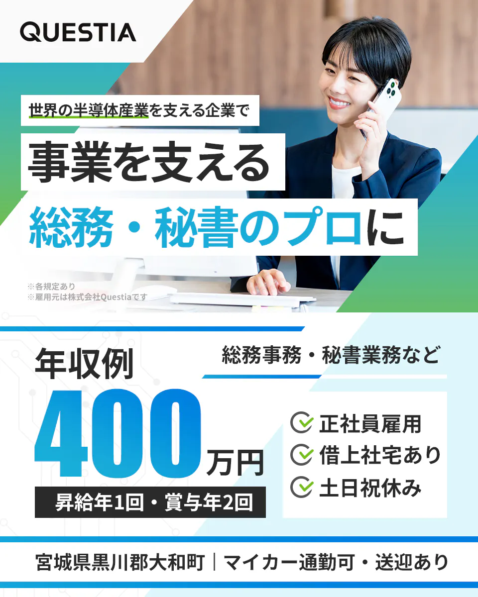 「寮完備・月給22万円・正社員」半導体工場での現場事務 日勤