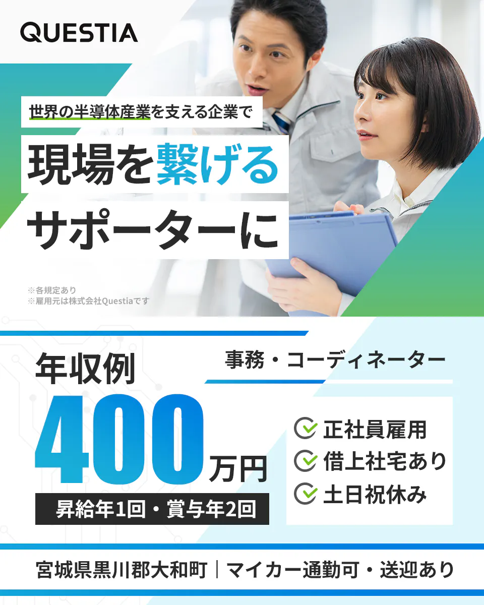 「寮完備・月給22万円・正社員」半導体工場での現場事務 日勤