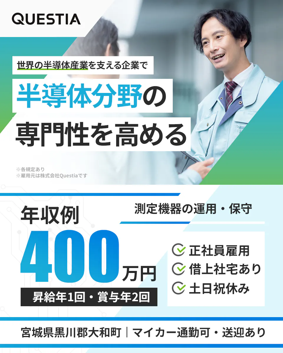 「寮完備・月給22万円・正社員」半導体工場での機械操作・製造オペ...