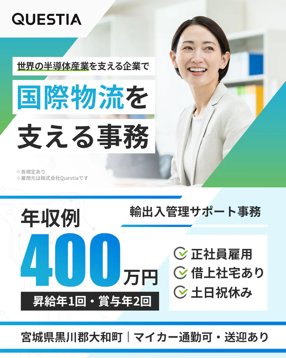 「寮完備・月給22万円・正社員」半導体工場での現場事務 日勤