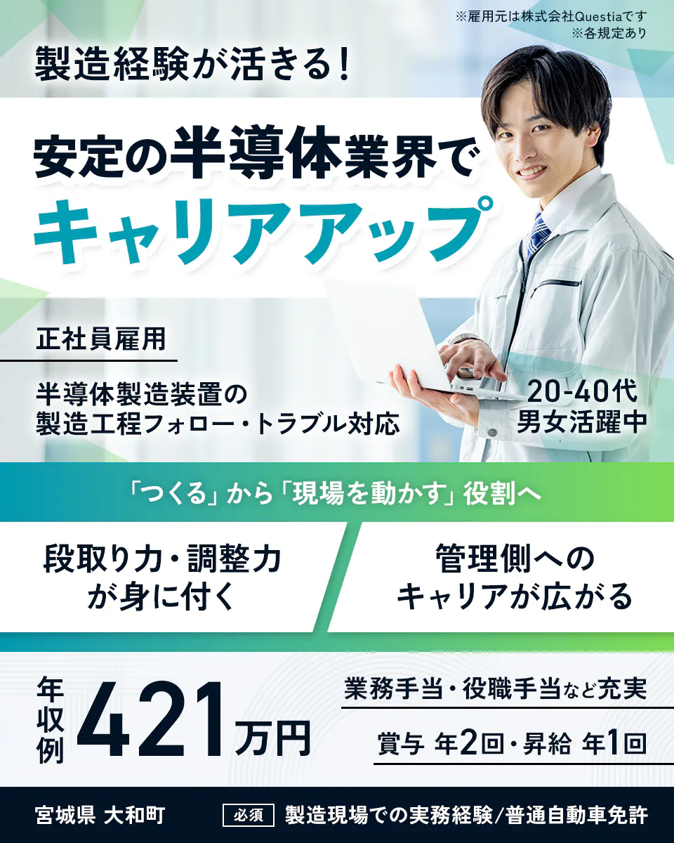 ≪寮完備・月給22万円・正社員（無期雇用派遣）≫半導体工場での現...
