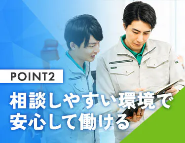 【職場環境】「質問には必ず答える」が合言葉。