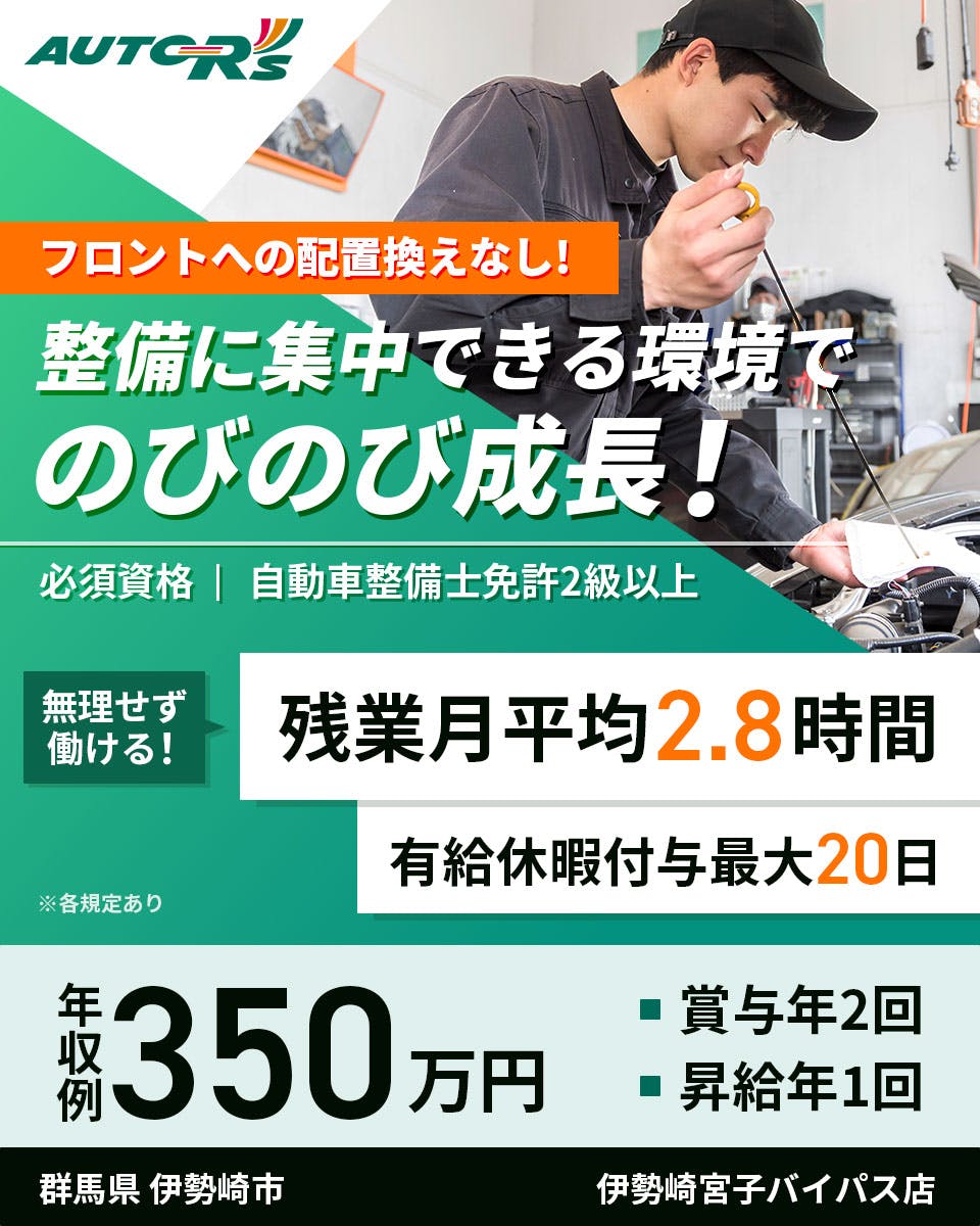 ≪月給30万円・正社員≫での自動車整備士 日勤