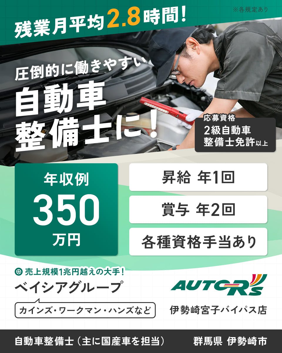 ≪月給30万円・正社員≫での自動車整備士 日勤